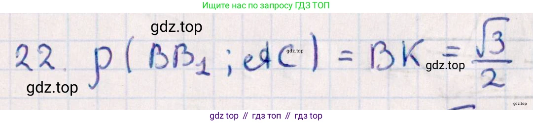 ГДЗ Геометрия, 10 класс Учебник, авторы: Смирнов Виктор Анатольевич, Туяков Есенкельды Алыбаевич, издательство Мектеп, Алматы, 2019, страница 167, номер 22, Решение