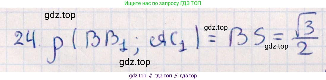 ГДЗ Геометрия, 10 класс Учебник, авторы: Смирнов Виктор Анатольевич, Туяков Есенкельды Алыбаевич, издательство Мектеп, Алматы, 2019, страница 167, номер 24, Решение