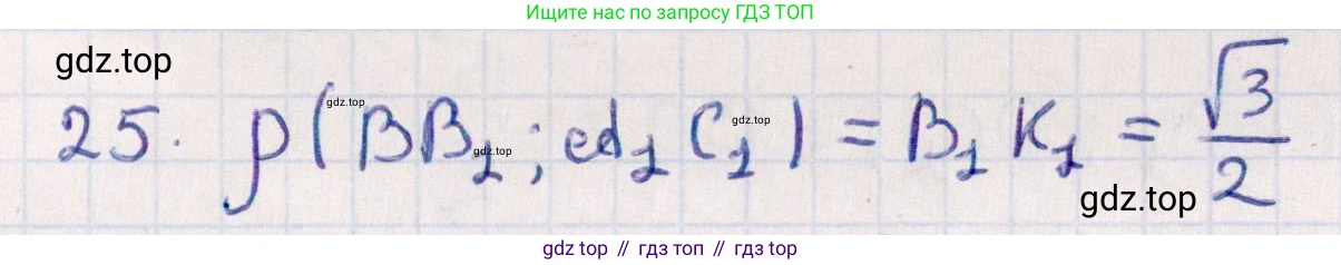 ГДЗ Геометрия, 10 класс Учебник, авторы: Смирнов Виктор Анатольевич, Туяков Есенкельды Алыбаевич, издательство Мектеп, Алматы, 2019, страница 168, номер 25, Решение
