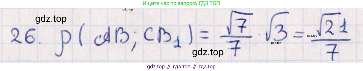 ГДЗ Геометрия, 10 класс Учебник, авторы: Смирнов Виктор Анатольевич, Туяков Есенкельды Алыбаевич, издательство Мектеп, Алматы, 2019, страница 168, номер 26, Решение