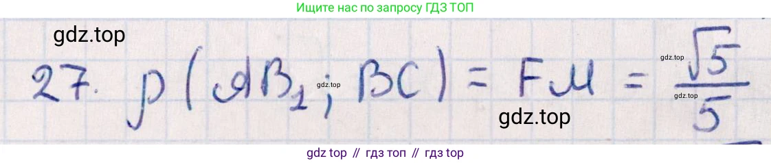 ГДЗ Геометрия, 10 класс Учебник, авторы: Смирнов Виктор Анатольевич, Туяков Есенкельды Алыбаевич, издательство Мектеп, Алматы, 2019, страница 168, номер 27, Решение