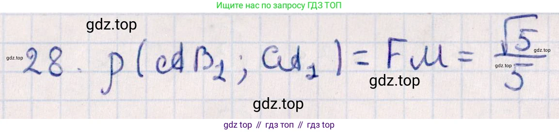 ГДЗ Геометрия, 10 класс Учебник, авторы: Смирнов Виктор Анатольевич, Туяков Есенкельды Алыбаевич, издательство Мектеп, Алматы, 2019, страница 168, номер 28, Решение