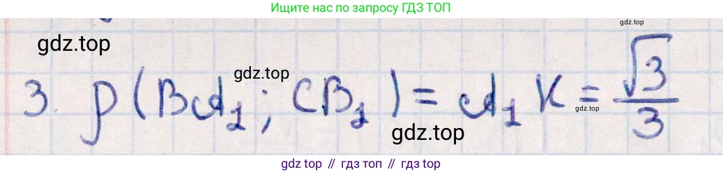 ГДЗ Геометрия, 10 класс Учебник, авторы: Смирнов Виктор Анатольевич, Туяков Есенкельды Алыбаевич, издательство Мектеп, Алматы, 2019, страница 166, номер 3, Решение