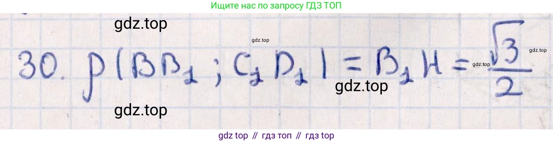 ГДЗ Геометрия, 10 класс Учебник, авторы: Смирнов Виктор Анатольевич, Туяков Есенкельды Алыбаевич, издательство Мектеп, Алматы, 2019, страница 168, номер 30, Решение