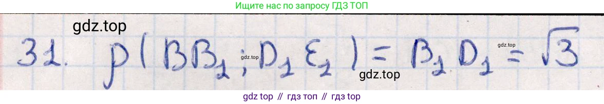 ГДЗ Геометрия, 10 класс Учебник, авторы: Смирнов Виктор Анатольевич, Туяков Есенкельды Алыбаевич, издательство Мектеп, Алматы, 2019, страница 168, номер 31, Решение