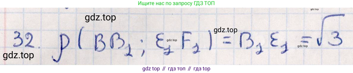ГДЗ Геометрия, 10 класс Учебник, авторы: Смирнов Виктор Анатольевич, Туяков Есенкельды Алыбаевич, издательство Мектеп, Алматы, 2019, страница 168, номер 32, Решение