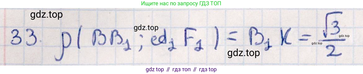 ГДЗ Геометрия, 10 класс Учебник, авторы: Смирнов Виктор Анатольевич, Туяков Есенкельды Алыбаевич, издательство Мектеп, Алматы, 2019, страница 168, номер 33, Решение