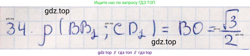 ГДЗ Геометрия, 10 класс Учебник, авторы: Смирнов Виктор Анатольевич, Туяков Есенкельды Алыбаевич, издательство Мектеп, Алматы, 2019, страница 168, номер 34, Решение