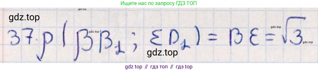 ГДЗ Геометрия, 10 класс Учебник, авторы: Смирнов Виктор Анатольевич, Туяков Есенкельды Алыбаевич, издательство Мектеп, Алматы, 2019, страница 168, номер 37, Решение