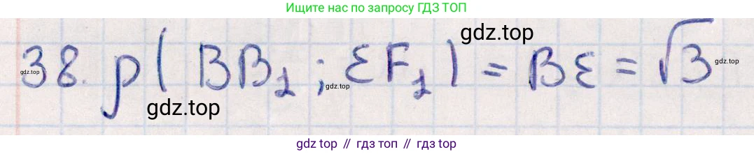 ГДЗ Геометрия, 10 класс Учебник, авторы: Смирнов Виктор Анатольевич, Туяков Есенкельды Алыбаевич, издательство Мектеп, Алматы, 2019, страница 168, номер 38, Решение