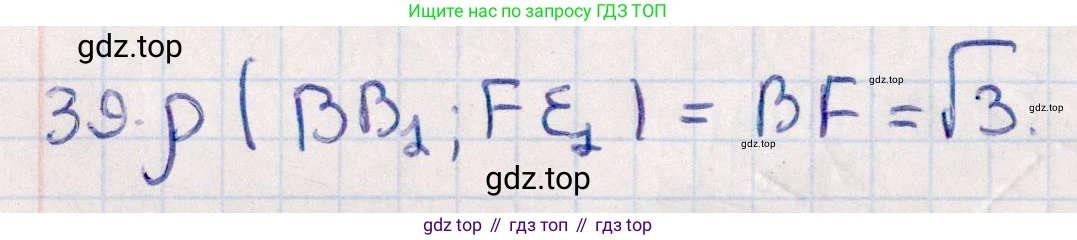 ГДЗ Геометрия, 10 класс Учебник, авторы: Смирнов Виктор Анатольевич, Туяков Есенкельды Алыбаевич, издательство Мектеп, Алматы, 2019, страница 168, номер 39, Решение