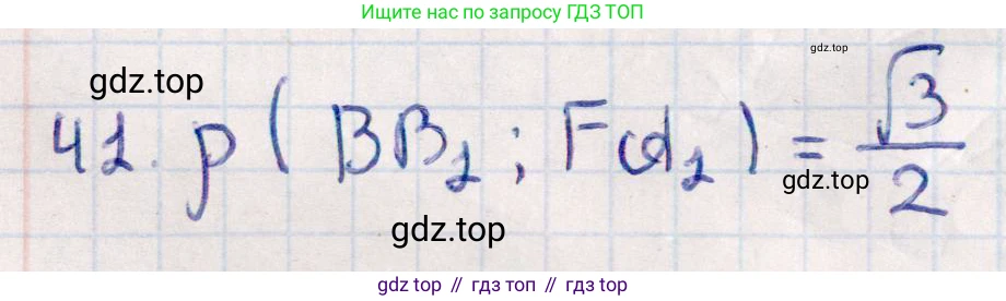 ГДЗ Геометрия, 10 класс Учебник, авторы: Смирнов Виктор Анатольевич, Туяков Есенкельды Алыбаевич, издательство Мектеп, Алматы, 2019, страница 169, номер 41, Решение