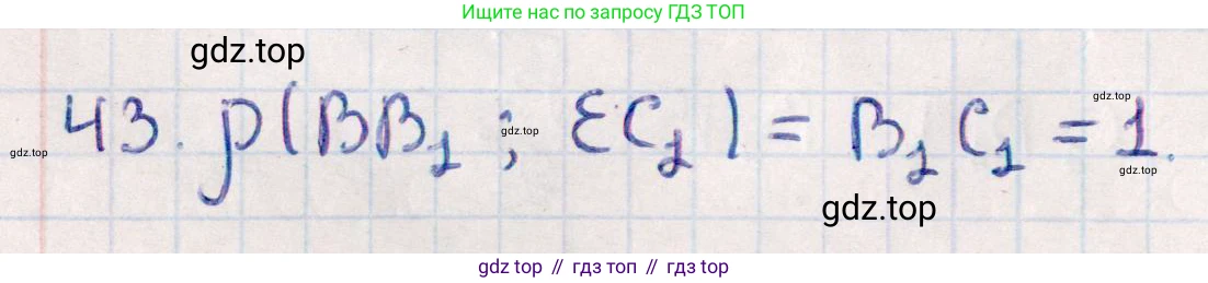 ГДЗ Геометрия, 10 класс Учебник, авторы: Смирнов Виктор Анатольевич, Туяков Есенкельды Алыбаевич, издательство Мектеп, Алматы, 2019, страница 169, номер 43, Решение