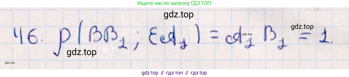 ГДЗ Геометрия, 10 класс Учебник, авторы: Смирнов Виктор Анатольевич, Туяков Есенкельды Алыбаевич, издательство Мектеп, Алматы, 2019, страница 169, номер 46, Решение