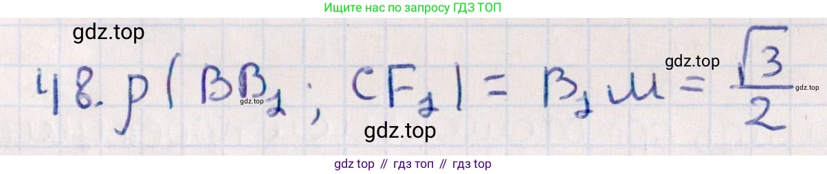 ГДЗ Геометрия, 10 класс Учебник, авторы: Смирнов Виктор Анатольевич, Туяков Есенкельды Алыбаевич, издательство Мектеп, Алматы, 2019, страница 169, номер 48, Решение