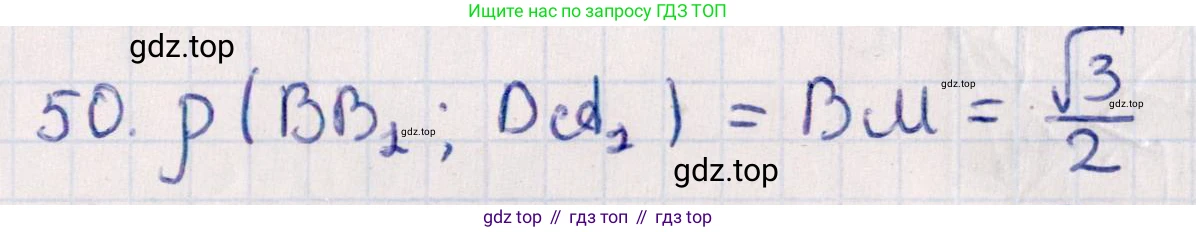ГДЗ Геометрия, 10 класс Учебник, авторы: Смирнов Виктор Анатольевич, Туяков Есенкельды Алыбаевич, издательство Мектеп, Алматы, 2019, страница 169, номер 50, Решение