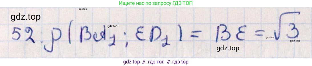 ГДЗ Геометрия, 10 класс Учебник, авторы: Смирнов Виктор Анатольевич, Туяков Есенкельды Алыбаевич, издательство Мектеп, Алматы, 2019, страница 169, номер 52, Решение