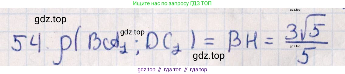 ГДЗ Геометрия, 10 класс Учебник, авторы: Смирнов Виктор Анатольевич, Туяков Есенкельды Алыбаевич, издательство Мектеп, Алматы, 2019, страница 170, номер 54, Решение
