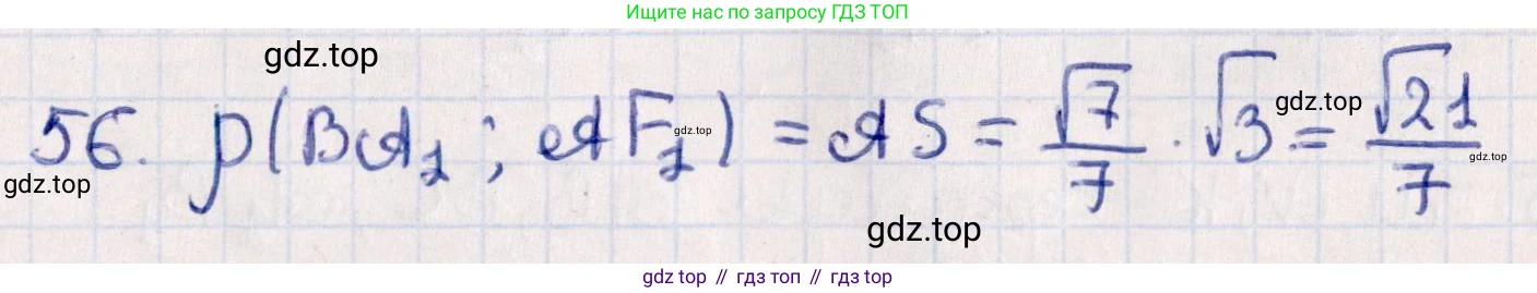 ГДЗ Геометрия, 10 класс Учебник, авторы: Смирнов Виктор Анатольевич, Туяков Есенкельды Алыбаевич, издательство Мектеп, Алматы, 2019, страница 170, номер 56, Решение