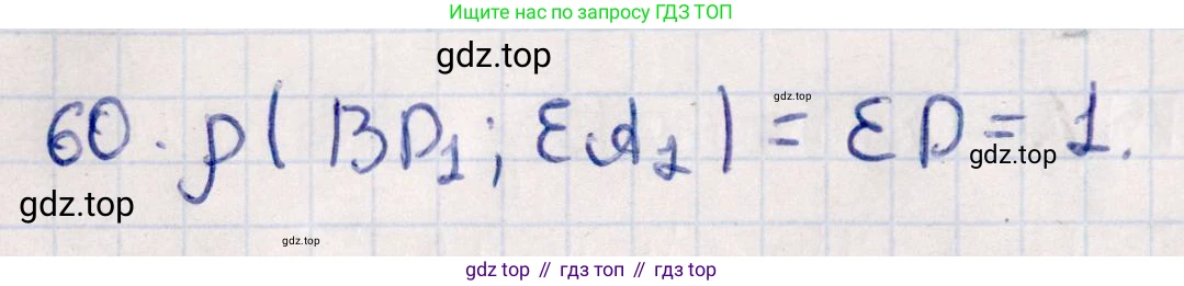 ГДЗ Геометрия, 10 класс Учебник, авторы: Смирнов Виктор Анатольевич, Туяков Есенкельды Алыбаевич, издательство Мектеп, Алматы, 2019, страница 170, номер 60, Решение