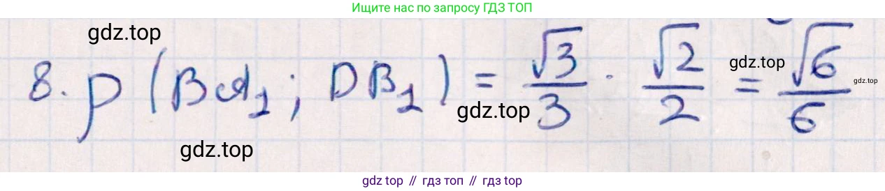 ГДЗ Геометрия, 10 класс Учебник, авторы: Смирнов Виктор Анатольевич, Туяков Есенкельды Алыбаевич, издательство Мектеп, Алматы, 2019, страница 167, номер 8, Решение