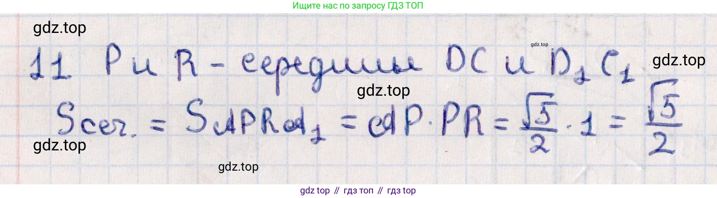 ГДЗ Геометрия, 10 класс Учебник, авторы: Смирнов Виктор Анатольевич, Туяков Есенкельды Алыбаевич, издательство Мектеп, Алматы, 2019, страница 171, номер 11, Решение