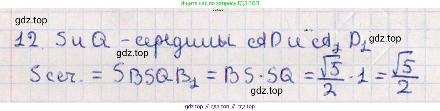 ГДЗ Геометрия, 10 класс Учебник, авторы: Смирнов Виктор Анатольевич, Туяков Есенкельды Алыбаевич, издательство Мектеп, Алматы, 2019, страница 171, номер 12, Решение