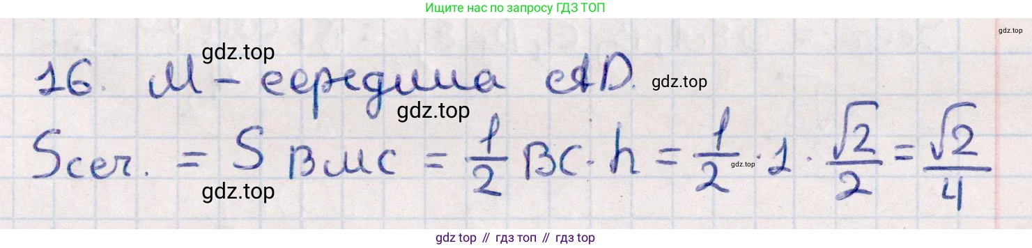 ГДЗ Геометрия, 10 класс Учебник, авторы: Смирнов Виктор Анатольевич, Туяков Есенкельды Алыбаевич, издательство Мектеп, Алматы, 2019, страница 171, номер 16, Решение