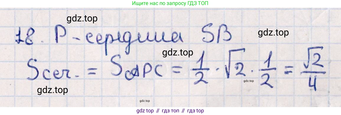 ГДЗ Геометрия, 10 класс Учебник, авторы: Смирнов Виктор Анатольевич, Туяков Есенкельды Алыбаевич, издательство Мектеп, Алматы, 2019, страница 171, номер 18, Решение