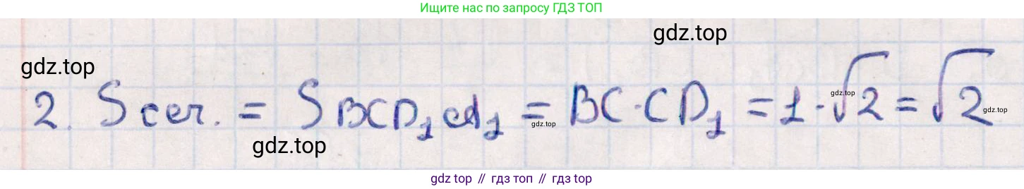 ГДЗ Геометрия, 10 класс Учебник, авторы: Смирнов Виктор Анатольевич, Туяков Есенкельды Алыбаевич, издательство Мектеп, Алматы, 2019, страница 170, номер 2, Решение