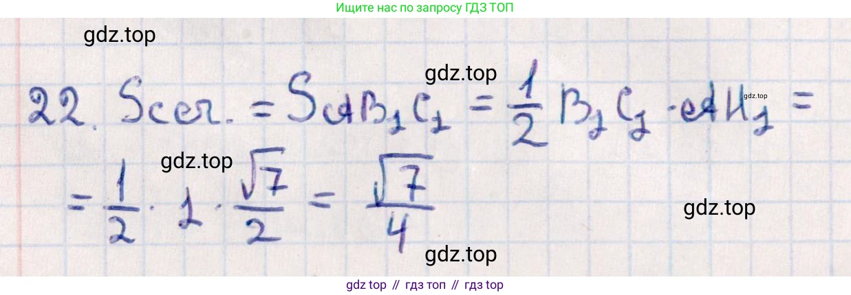 ГДЗ Геометрия, 10 класс Учебник, авторы: Смирнов Виктор Анатольевич, Туяков Есенкельды Алыбаевич, издательство Мектеп, Алматы, 2019, страница 171, номер 22, Решение