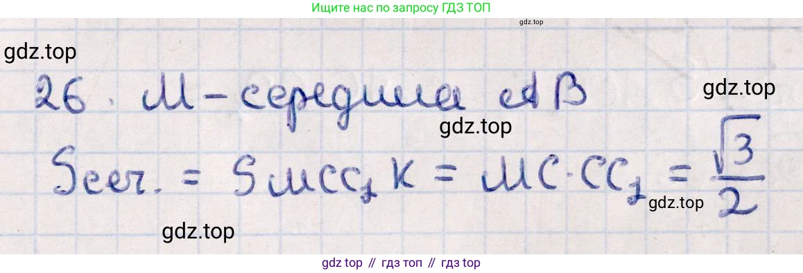 ГДЗ Геометрия, 10 класс Учебник, авторы: Смирнов Виктор Анатольевич, Туяков Есенкельды Алыбаевич, издательство Мектеп, Алматы, 2019, страница 172, номер 26, Решение