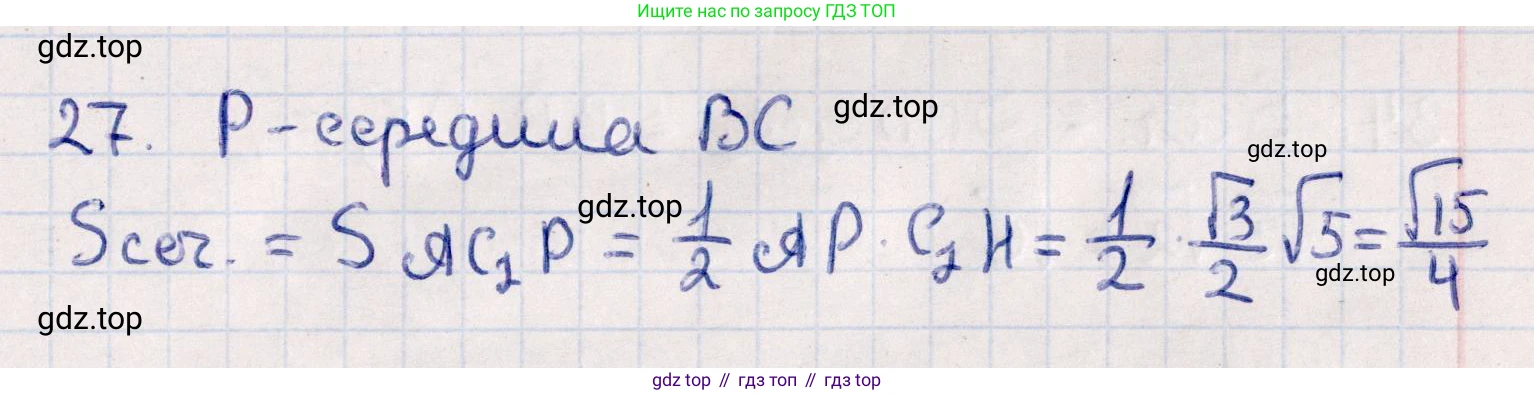ГДЗ Геометрия, 10 класс Учебник, авторы: Смирнов Виктор Анатольевич, Туяков Есенкельды Алыбаевич, издательство Мектеп, Алматы, 2019, страница 172, номер 27, Решение