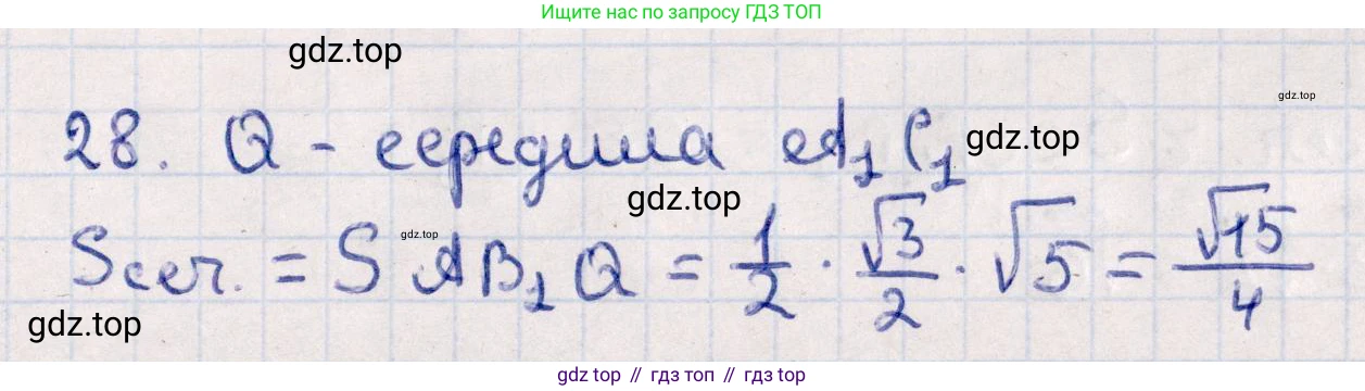 ГДЗ Геометрия, 10 класс Учебник, авторы: Смирнов Виктор Анатольевич, Туяков Есенкельды Алыбаевич, издательство Мектеп, Алматы, 2019, страница 172, номер 28, Решение
