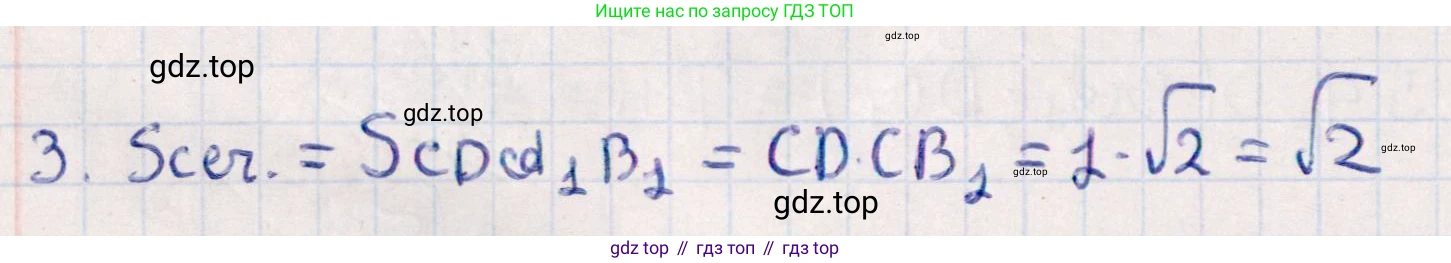 ГДЗ Геометрия, 10 класс Учебник, авторы: Смирнов Виктор Анатольевич, Туяков Есенкельды Алыбаевич, издательство Мектеп, Алматы, 2019, страница 170, номер 3, Решение