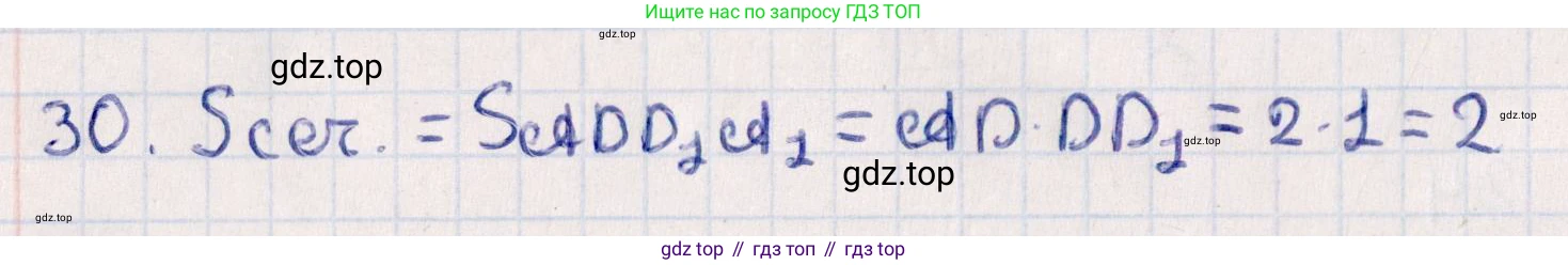 ГДЗ Геометрия, 10 класс Учебник, авторы: Смирнов Виктор Анатольевич, Туяков Есенкельды Алыбаевич, издательство Мектеп, Алматы, 2019, страница 172, номер 30, Решение