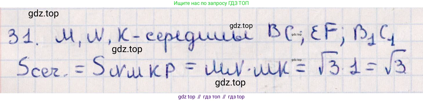 ГДЗ Геометрия, 10 класс Учебник, авторы: Смирнов Виктор Анатольевич, Туяков Есенкельды Алыбаевич, издательство Мектеп, Алматы, 2019, страница 172, номер 31, Решение