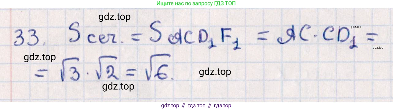 ГДЗ Геометрия, 10 класс Учебник, авторы: Смирнов Виктор Анатольевич, Туяков Есенкельды Алыбаевич, издательство Мектеп, Алматы, 2019, страница 172, номер 33, Решение