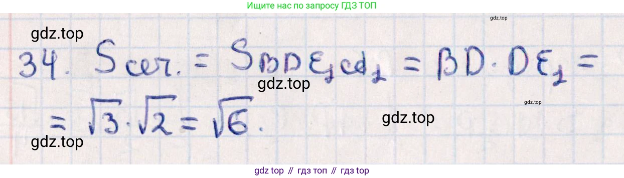 ГДЗ Геометрия, 10 класс Учебник, авторы: Смирнов Виктор Анатольевич, Туяков Есенкельды Алыбаевич, издательство Мектеп, Алматы, 2019, страница 172, номер 34, Решение