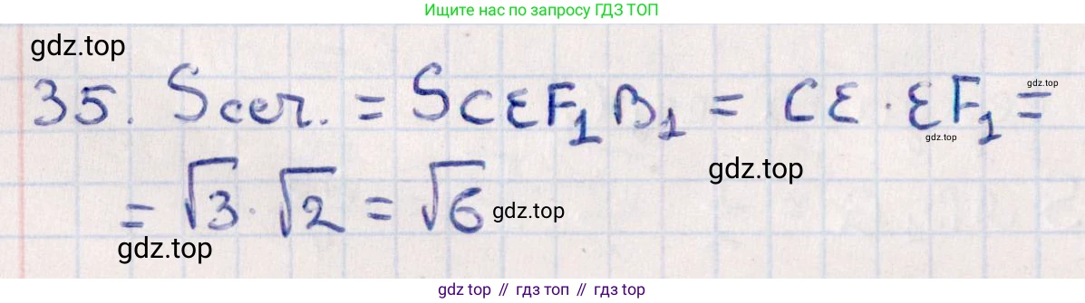 ГДЗ Геометрия, 10 класс Учебник, авторы: Смирнов Виктор Анатольевич, Туяков Есенкельды Алыбаевич, издательство Мектеп, Алматы, 2019, страница 172, номер 35, Решение