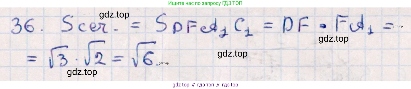 ГДЗ Геометрия, 10 класс Учебник, авторы: Смирнов Виктор Анатольевич, Туяков Есенкельды Алыбаевич, издательство Мектеп, Алматы, 2019, страница 172, номер 36, Решение