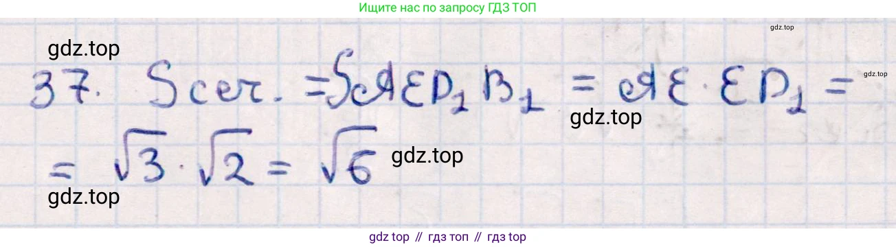 ГДЗ Геометрия, 10 класс Учебник, авторы: Смирнов Виктор Анатольевич, Туяков Есенкельды Алыбаевич, издательство Мектеп, Алматы, 2019, страница 172, номер 37, Решение