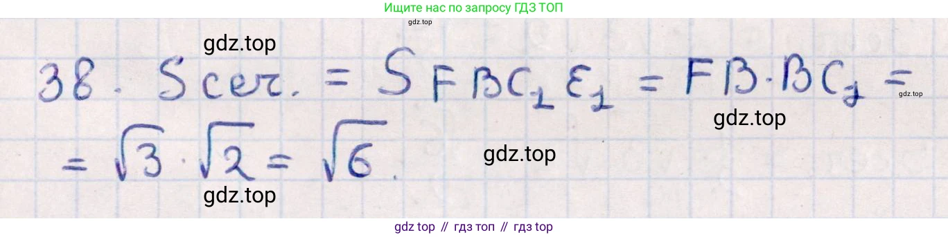ГДЗ Геометрия, 10 класс Учебник, авторы: Смирнов Виктор Анатольевич, Туяков Есенкельды Алыбаевич, издательство Мектеп, Алматы, 2019, страница 173, номер 38, Решение