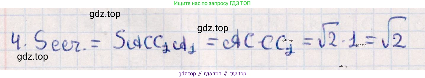 ГДЗ Геометрия, 10 класс Учебник, авторы: Смирнов Виктор Анатольевич, Туяков Есенкельды Алыбаевич, издательство Мектеп, Алматы, 2019, страница 170, номер 4, Решение