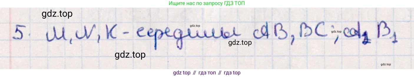 ГДЗ Геометрия, 10 класс Учебник, авторы: Смирнов Виктор Анатольевич, Туяков Есенкельды Алыбаевич, издательство Мектеп, Алматы, 2019, страница 170, номер 5, Решение