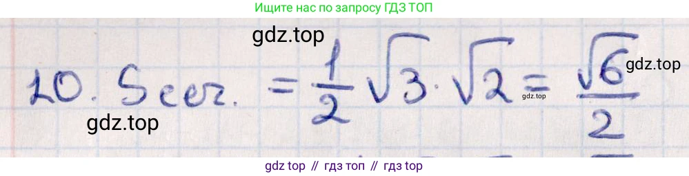 ГДЗ Геометрия, 10 класс Учебник, авторы: Смирнов Виктор Анатольевич, Туяков Есенкельды Алыбаевич, издательство Мектеп, Алматы, 2019, страница 173, номер 10, Решение