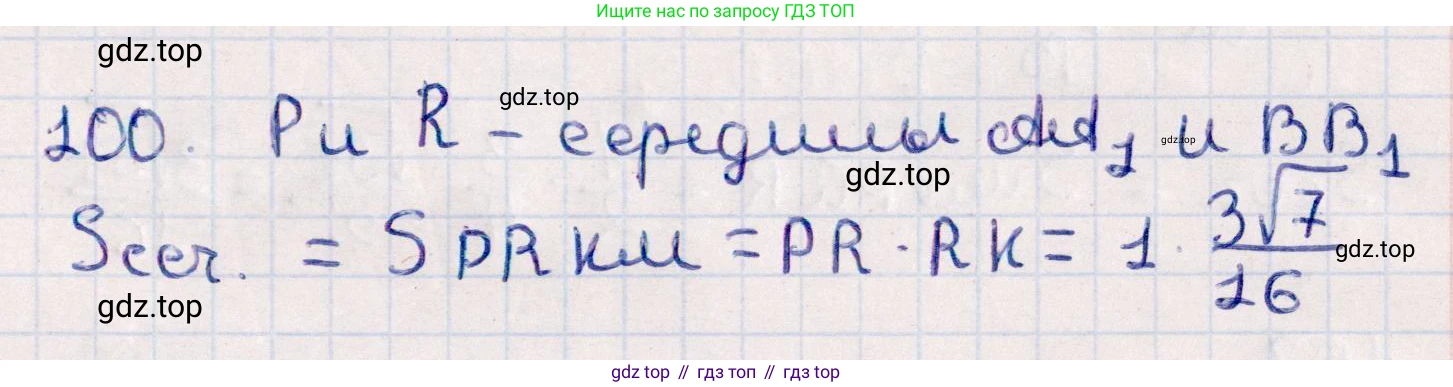 ГДЗ Геометрия, 10 класс Учебник, авторы: Смирнов Виктор Анатольевич, Туяков Есенкельды Алыбаевич, издательство Мектеп, Алматы, 2019, страница 178, номер 100, Решение