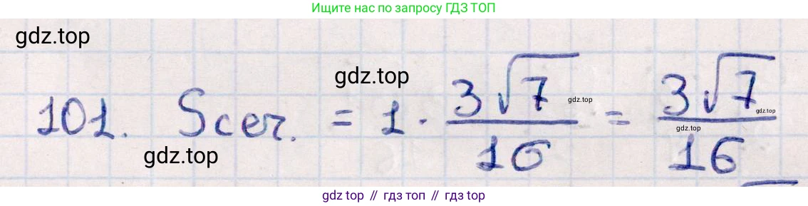 ГДЗ Геометрия, 10 класс Учебник, авторы: Смирнов Виктор Анатольевич, Туяков Есенкельды Алыбаевич, издательство Мектеп, Алматы, 2019, страница 179, номер 101, Решение