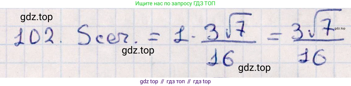 ГДЗ Геометрия, 10 класс Учебник, авторы: Смирнов Виктор Анатольевич, Туяков Есенкельды Алыбаевич, издательство Мектеп, Алматы, 2019, страница 179, номер 102, Решение