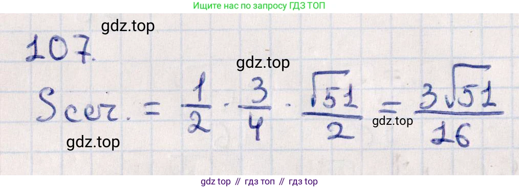 ГДЗ Геометрия, 10 класс Учебник, авторы: Смирнов Виктор Анатольевич, Туяков Есенкельды Алыбаевич, издательство Мектеп, Алматы, 2019, страница 179, номер 107, Решение